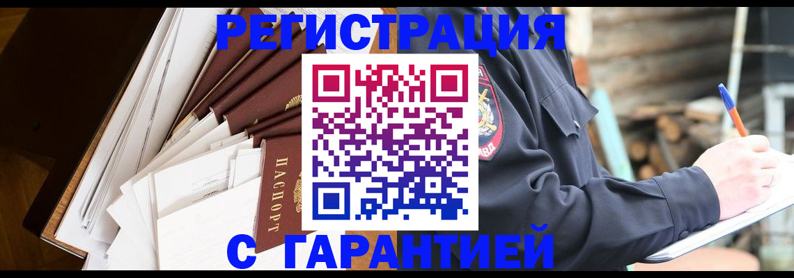 миграционный учет в Семилуках