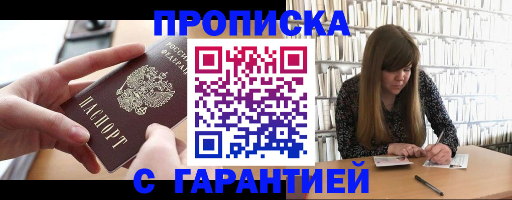 купить прописку в Семилуках