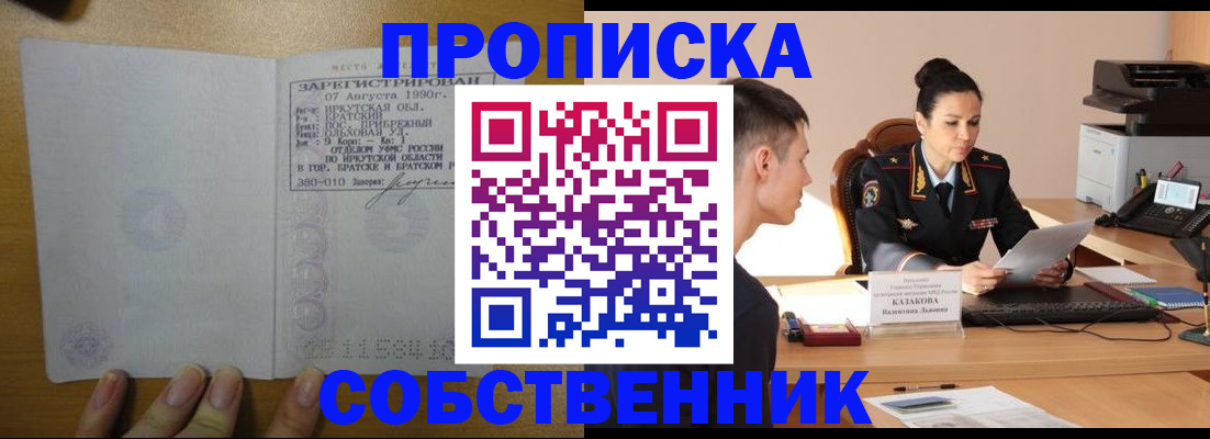 прописка штамп в Семилуках