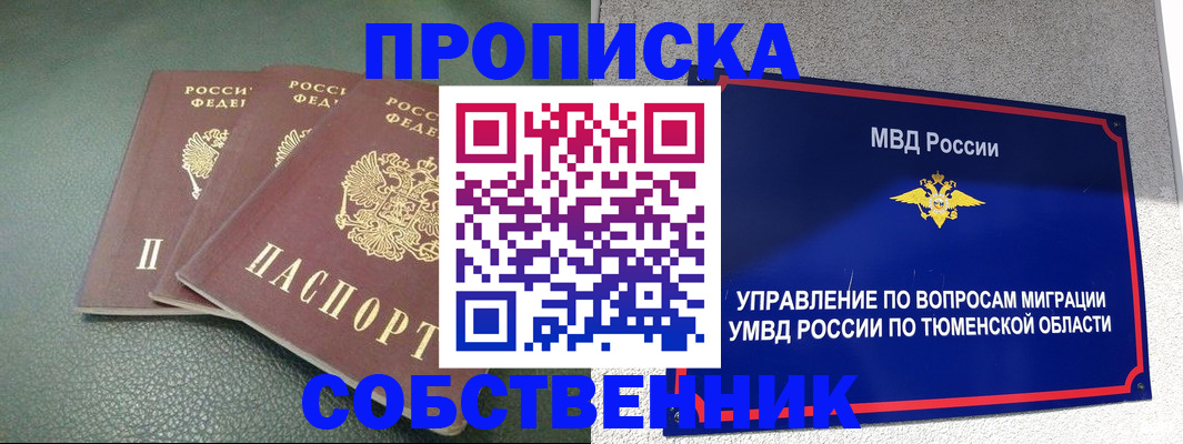 прописка законно в Семилуках